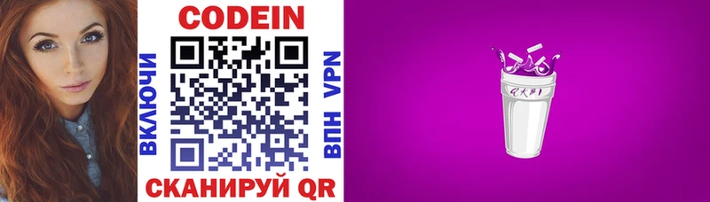 Кодеин напиток Lean (лин)  купить наркотики цена  Нижнекамск 
