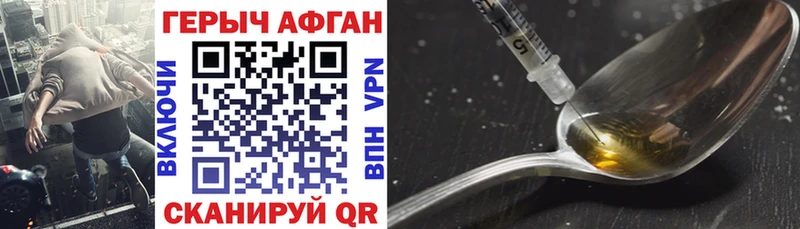 ГЕРОИН афганец как найти закладки Нижнекамск